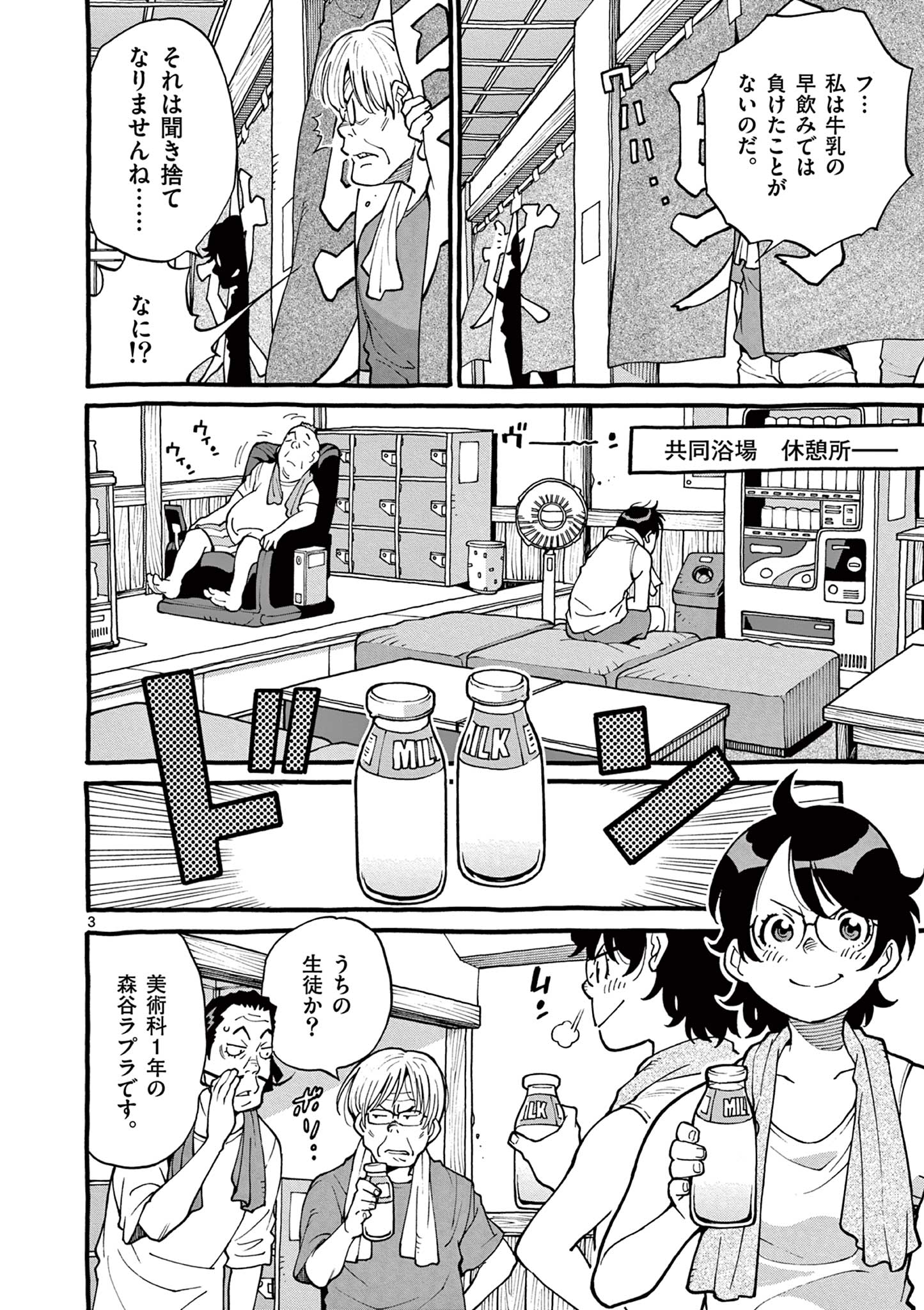 Goods-ken Hive Chapter 25 3ページ