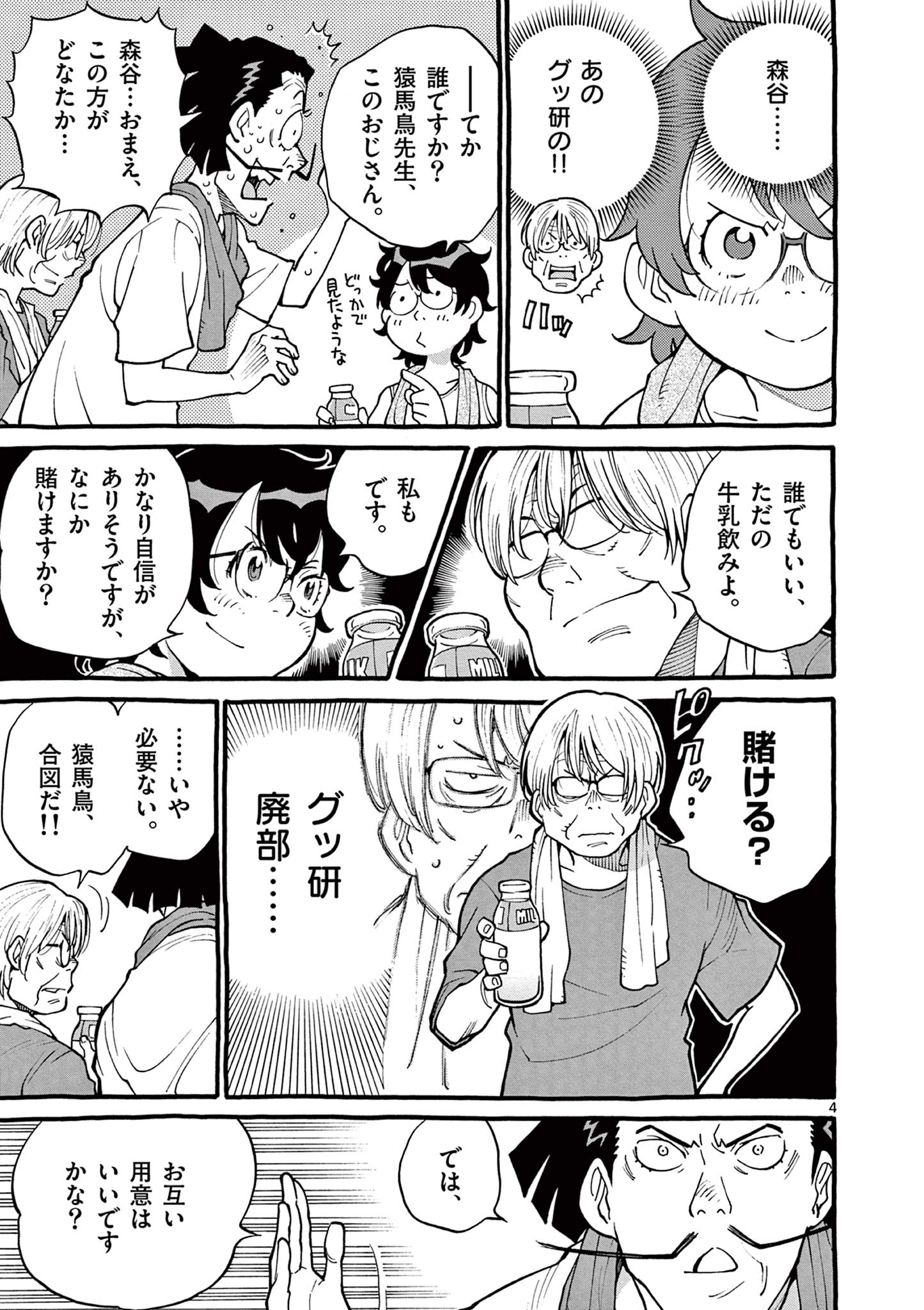 Goods-ken Hive Chapter 25 4ページ