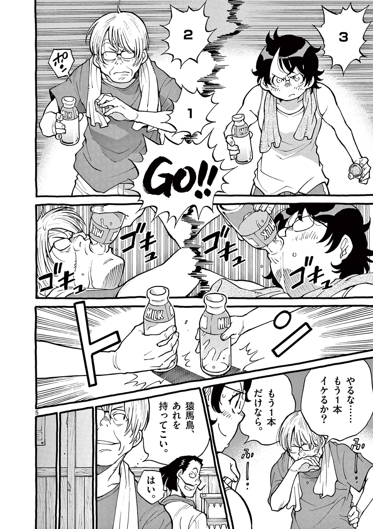 Goods-ken Hive Chapter 25 5ページ