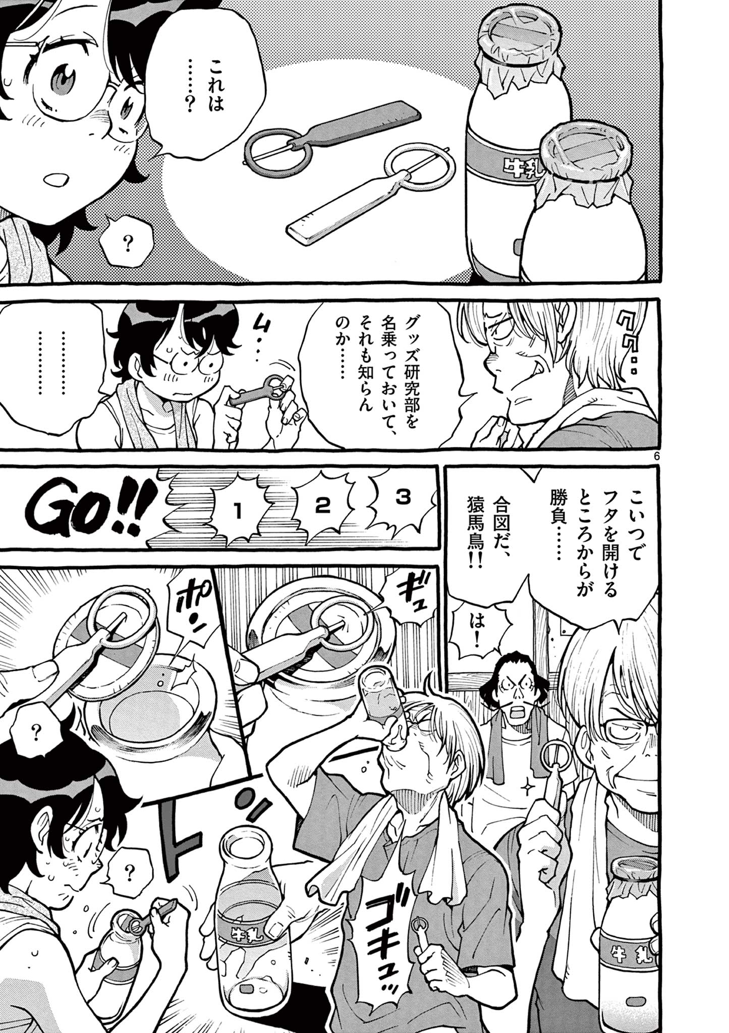 Goods-ken Hive Chapter 25 6ページ