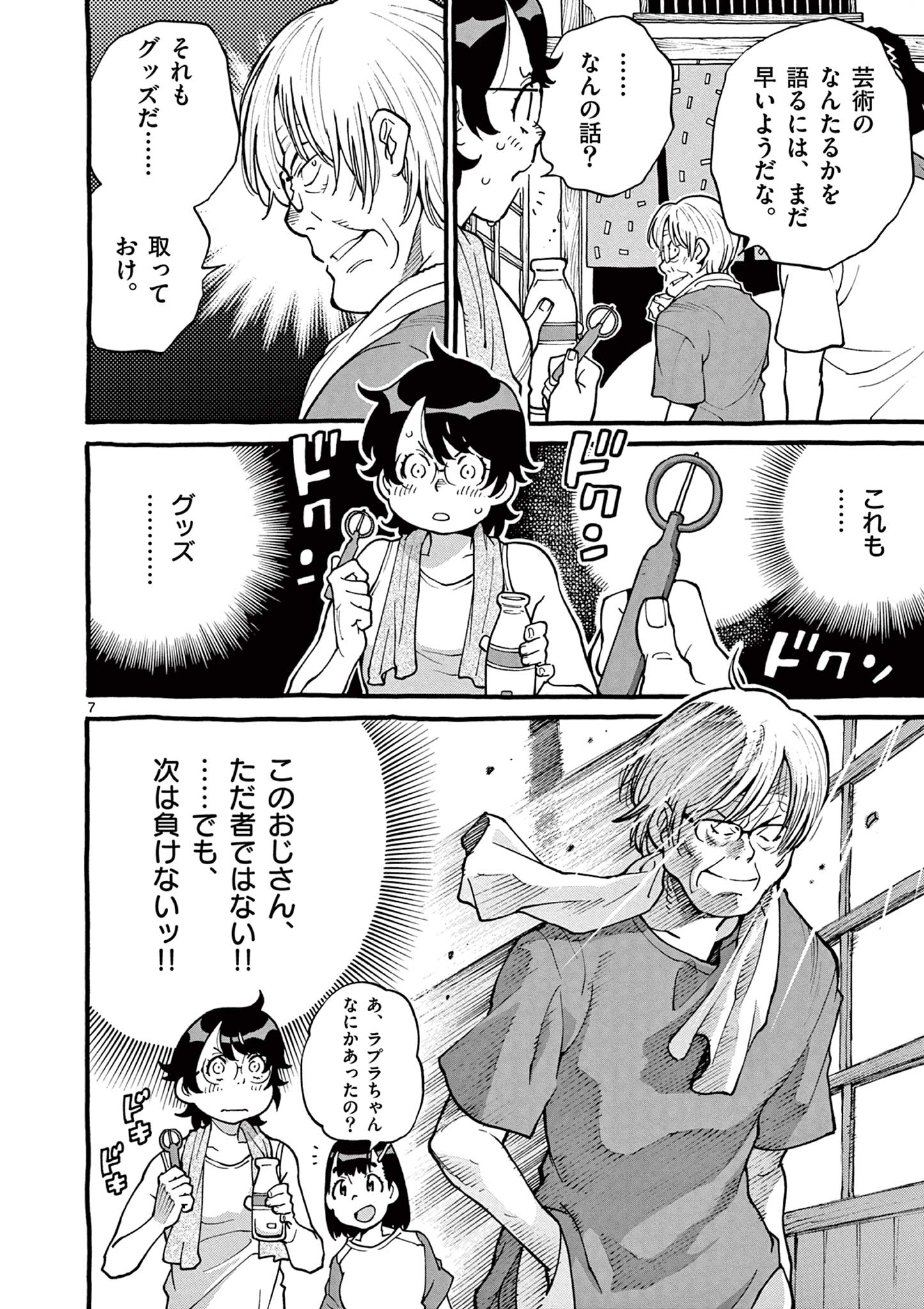 Goods-ken Hive Chapter 25 7ページ
