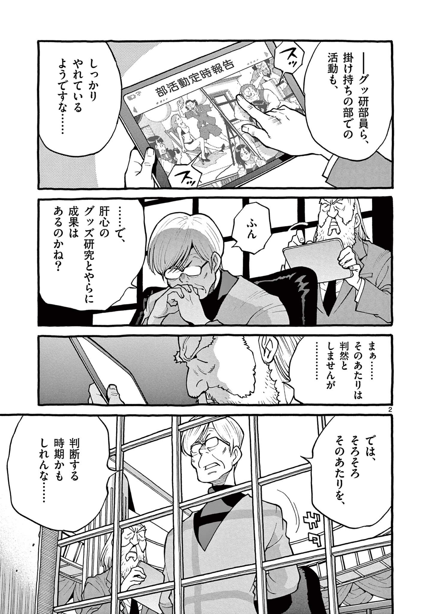 Goods-ken Hive Chapter 26 2ページ