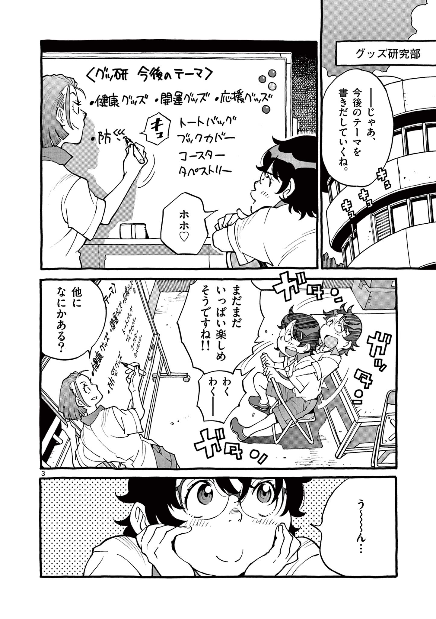 Goods-ken Hive Chapter 26 3ページ