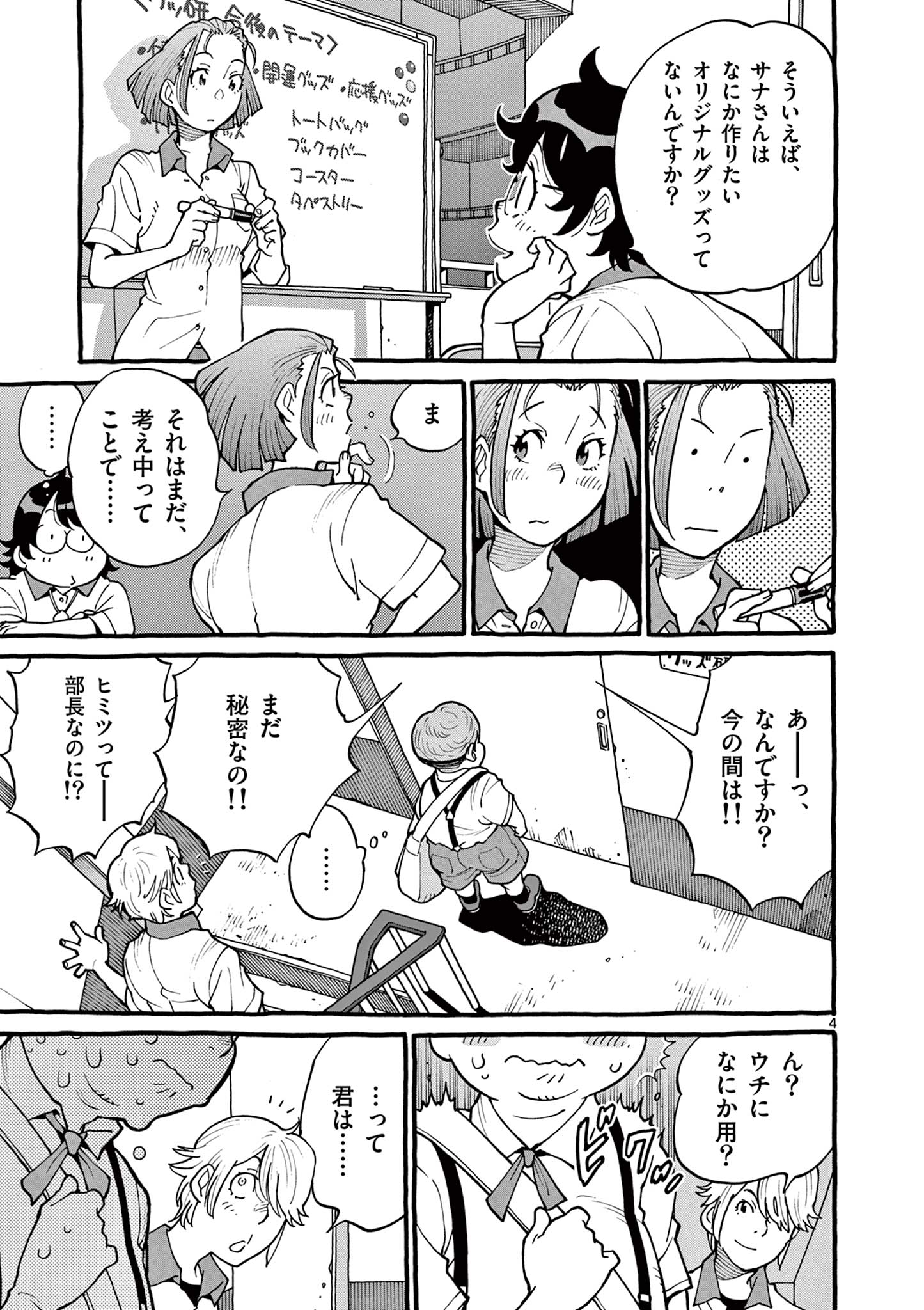 Goods-ken Hive Chapter 26 4ページ