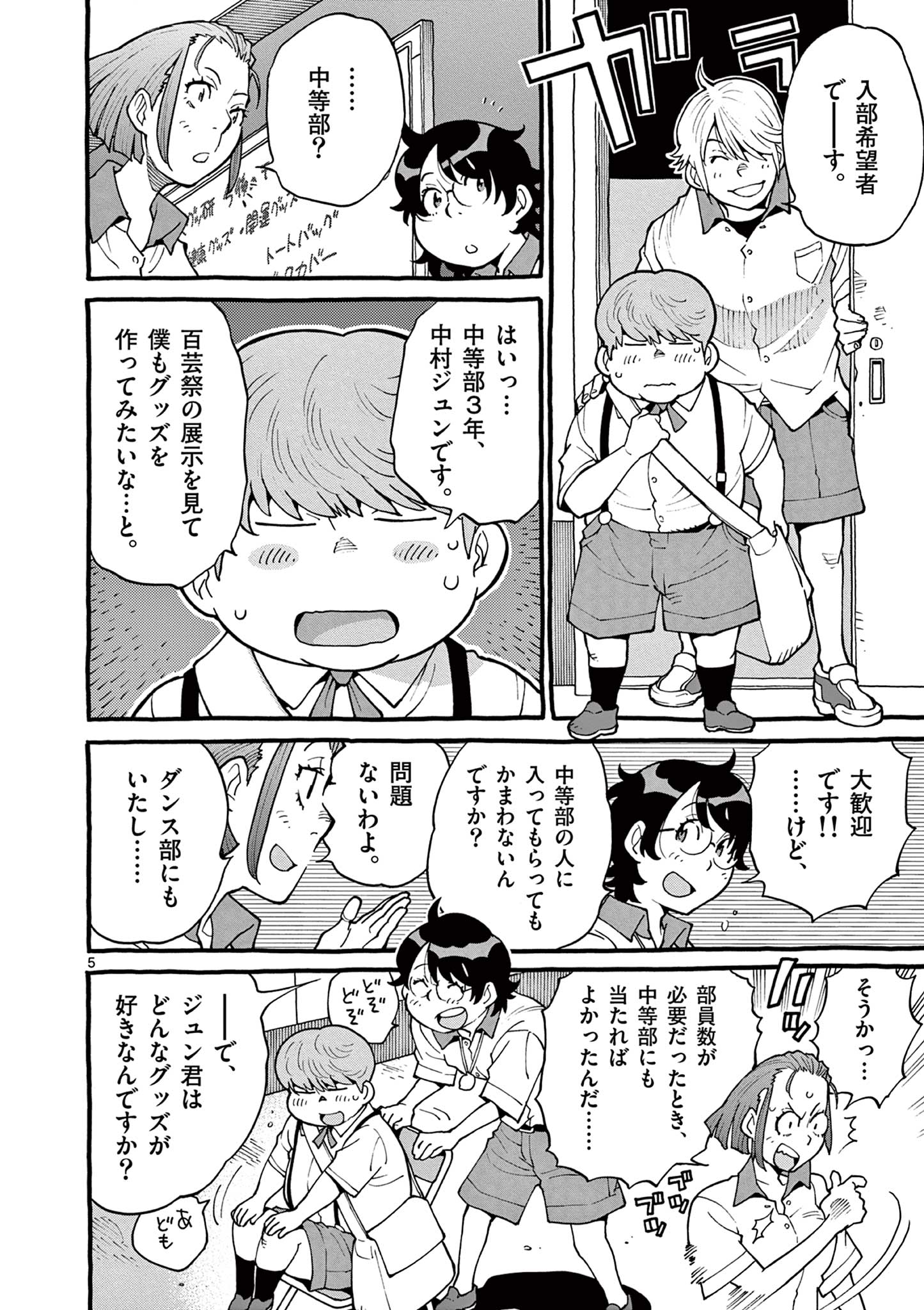 Goods-ken Hive Chapter 26 5ページ