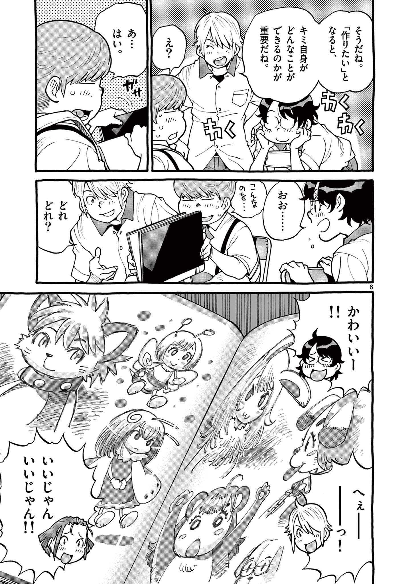 Goods-ken Hive Chapter 26 6ページ