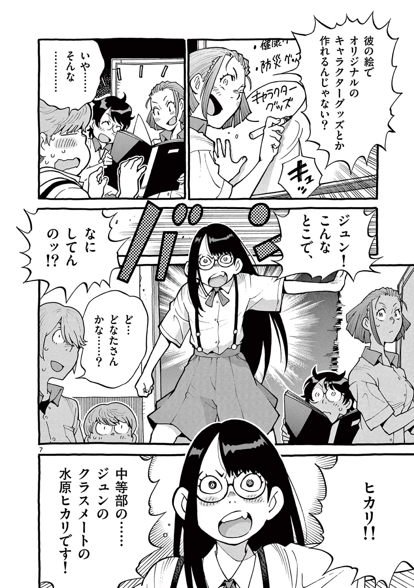 Goods-ken Hive Chapter 26 7ページ