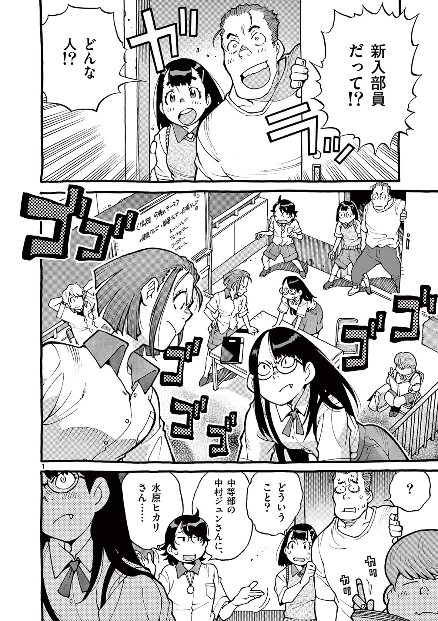 Goods-ken Hive Chapter 27 1ページ