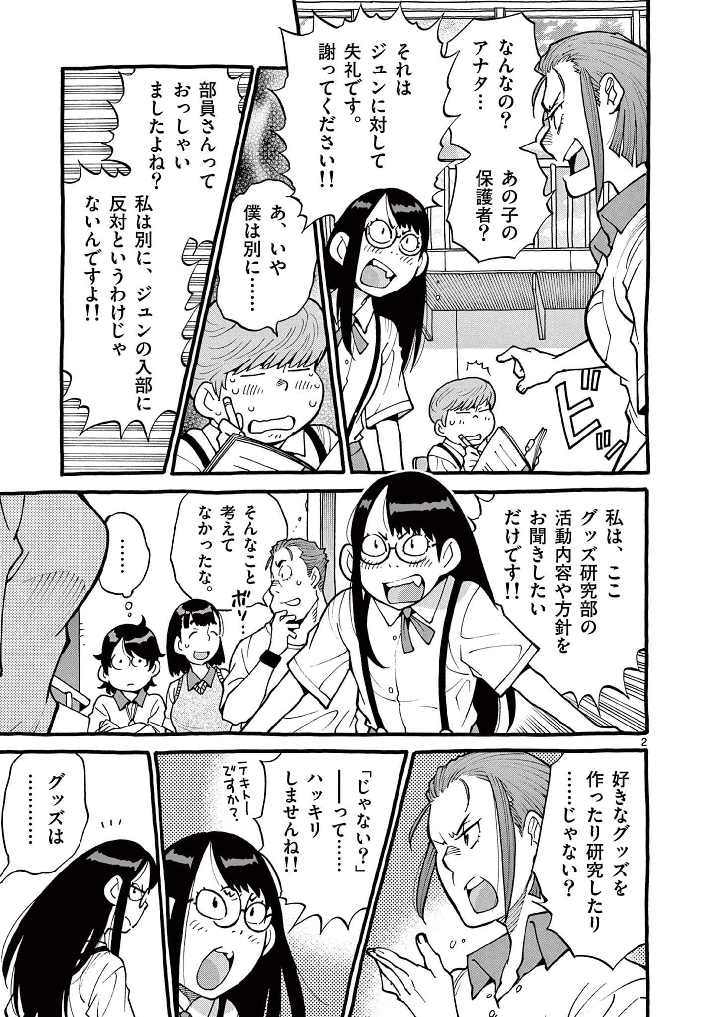 Goods-ken Hive Chapter 27 2ページ