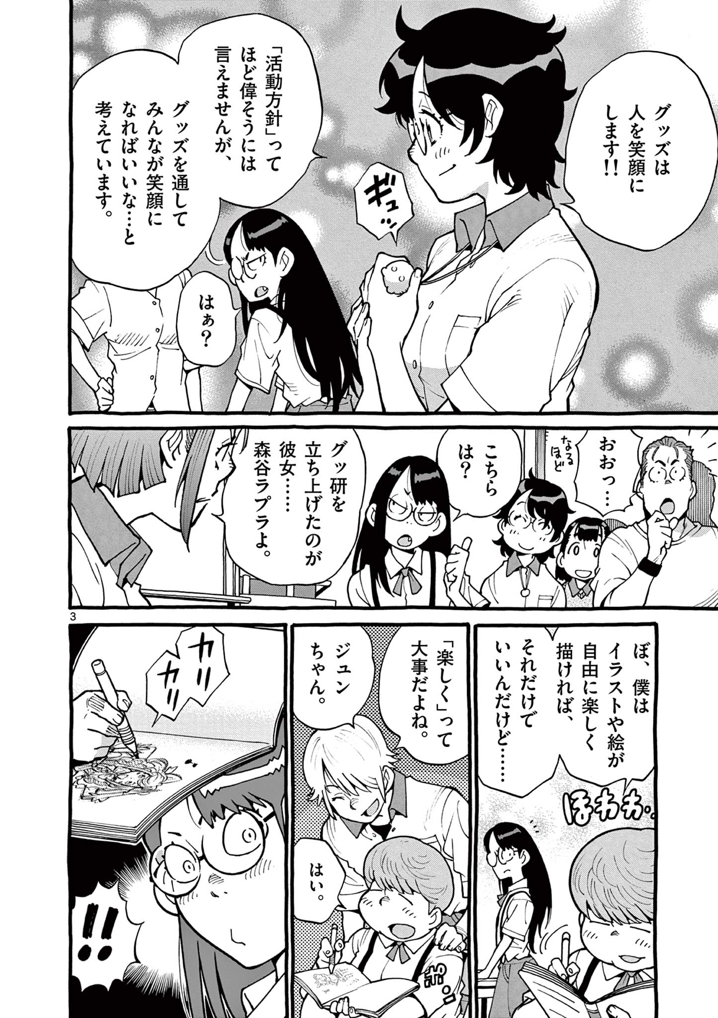 Goods-ken Hive Chapter 27 3ページ