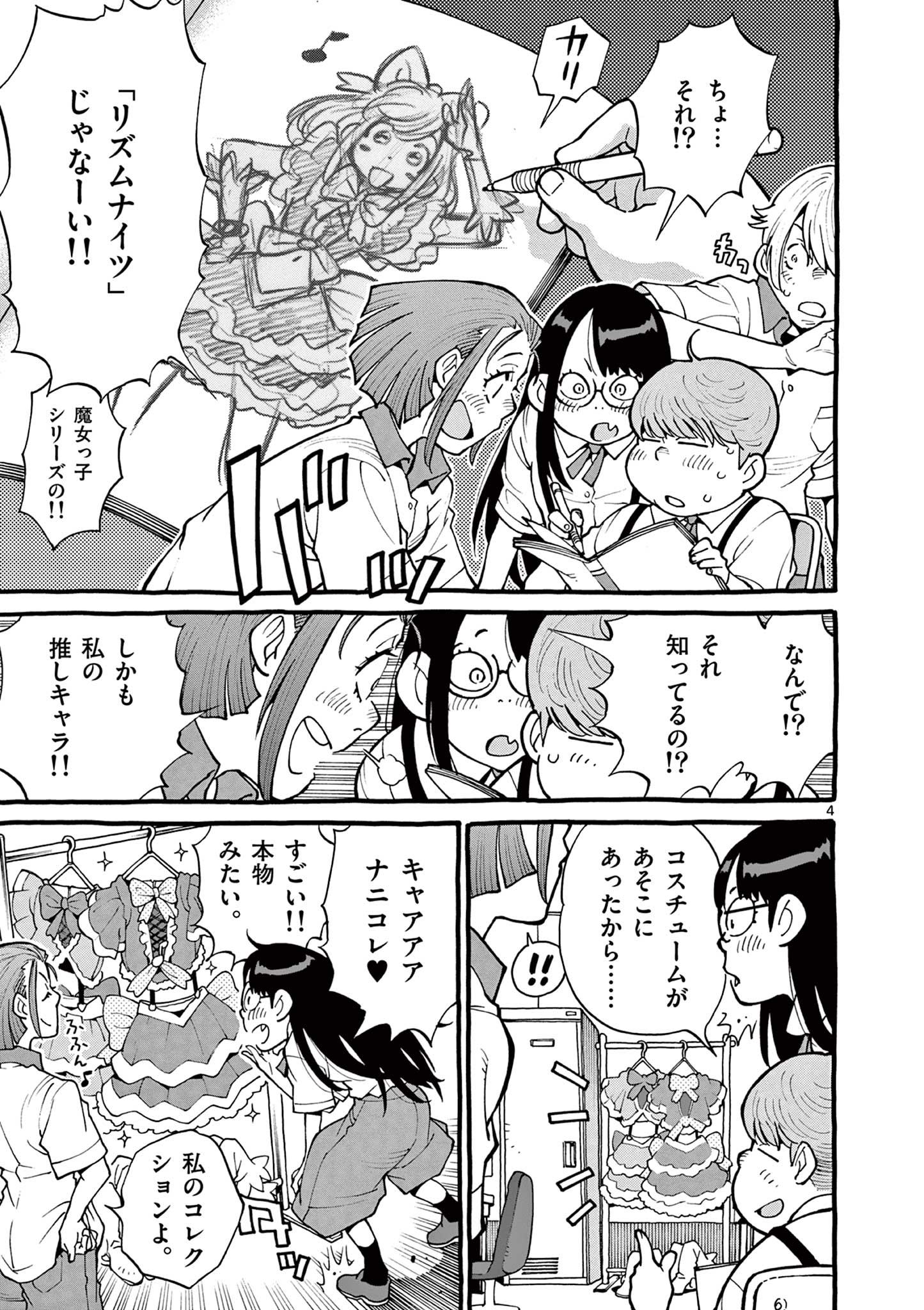 Goods-ken Hive Chapter 27 4ページ
