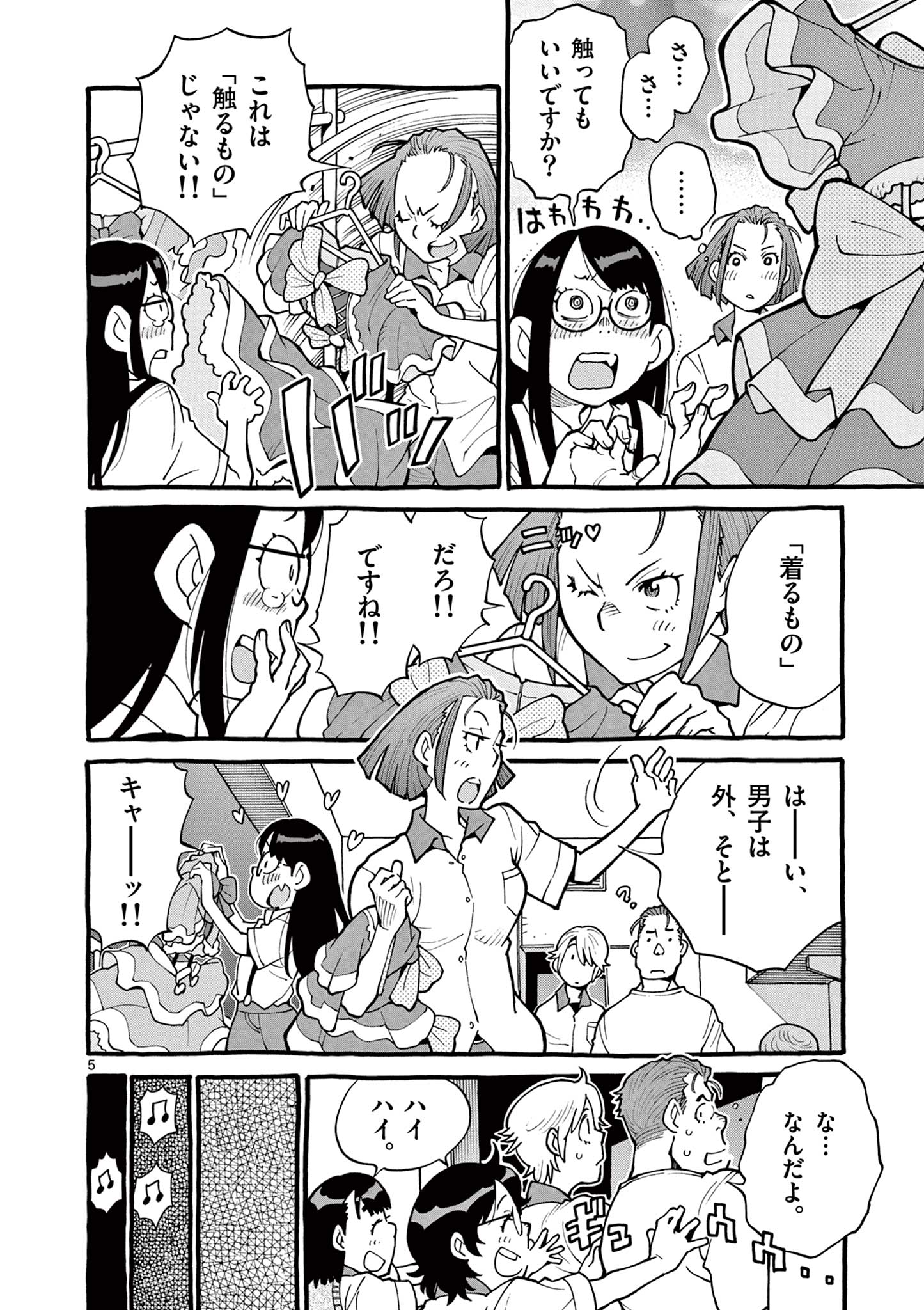Goods-ken Hive Chapter 27 5ページ
