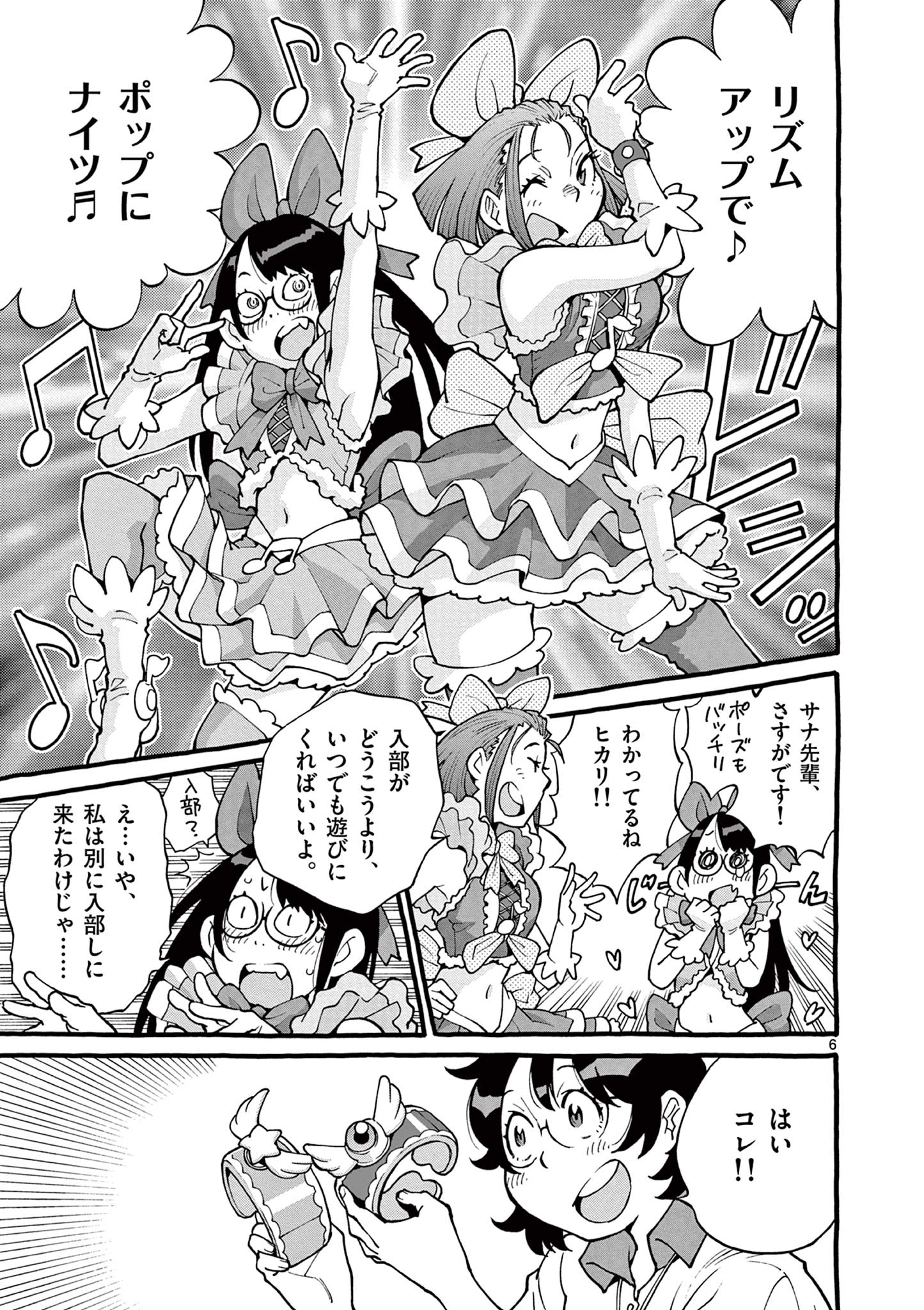 Goods-ken Hive Chapter 27 6ページ