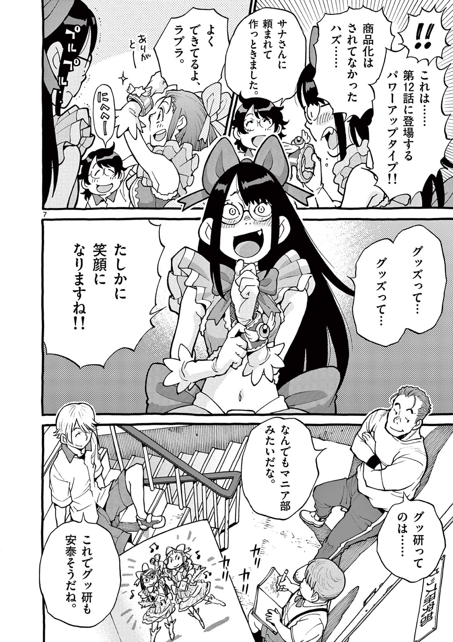 Goods-ken Hive Chapter 27 7ページ