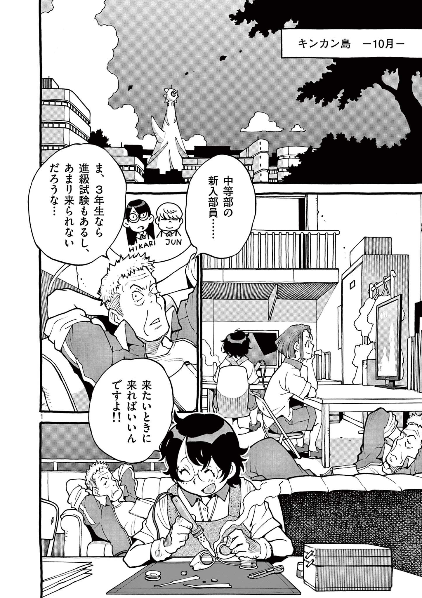 Goods-ken Hive Chapter 28 1ページ