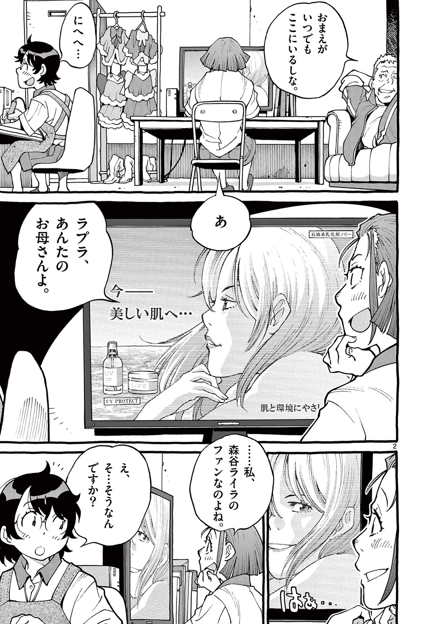 Goods-ken Hive Chapter 28 2ページ