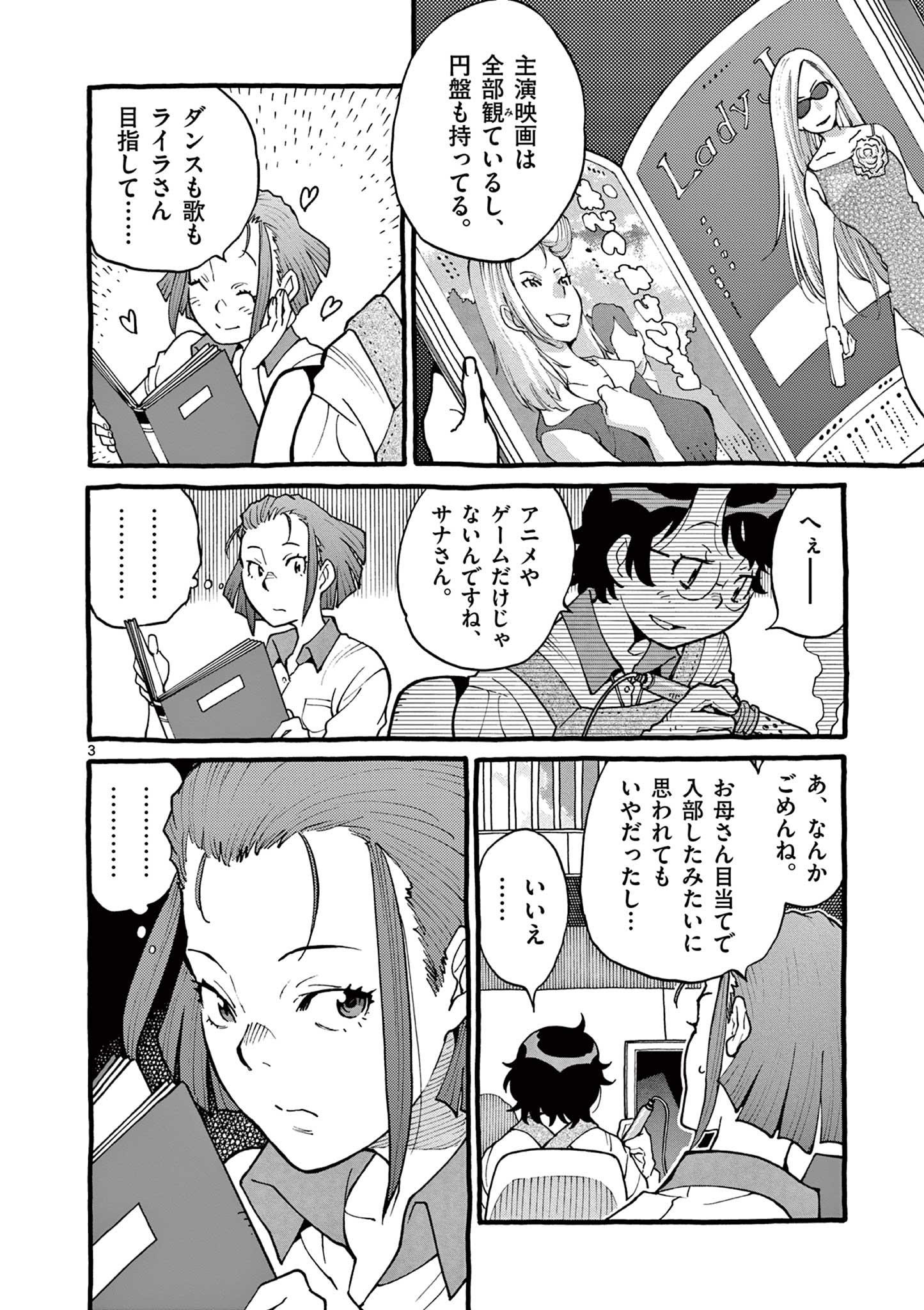 Goods-ken Hive Chapter 28 3ページ