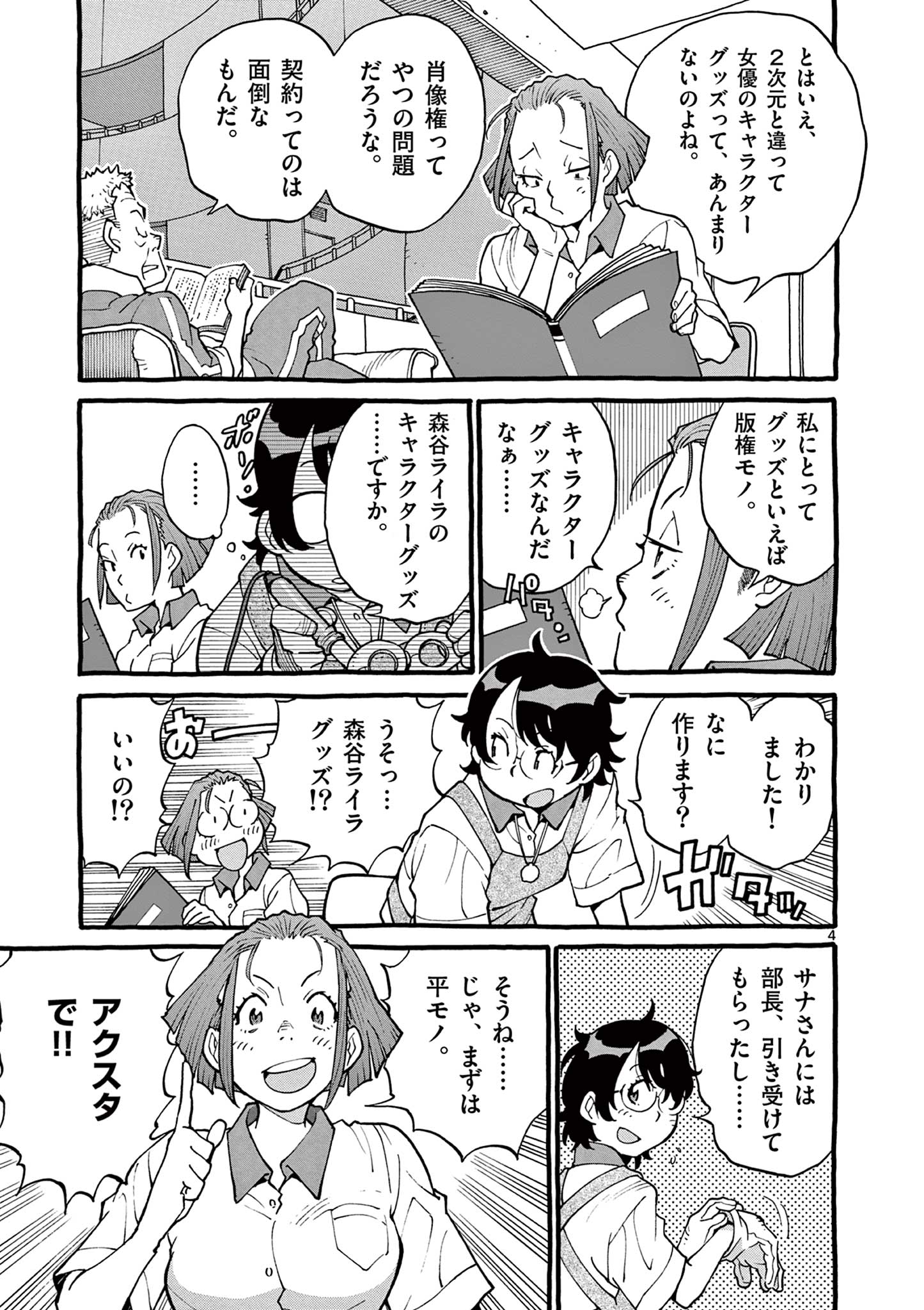 Goods-ken Hive Chapter 28 4ページ