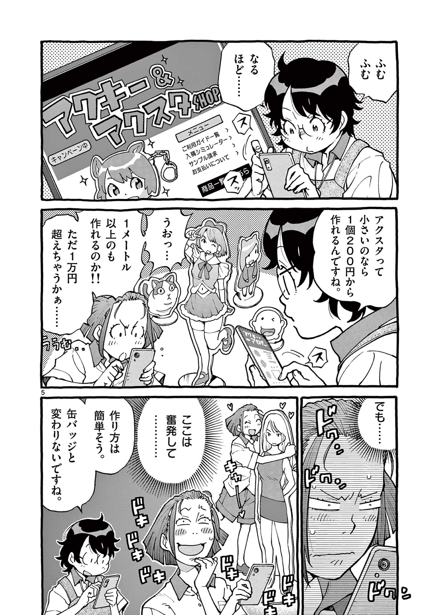 Goods-ken Hive Chapter 28 5ページ