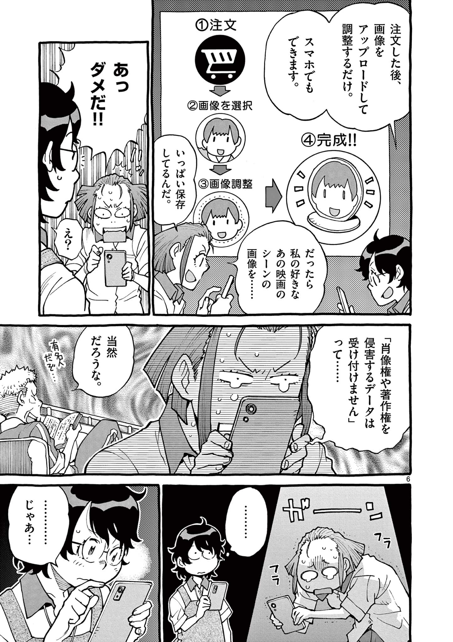 Goods-ken Hive Chapter 28 6ページ