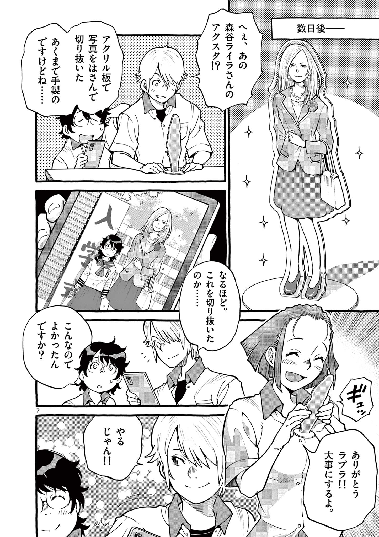 Goods-ken Hive Chapter 28 7ページ