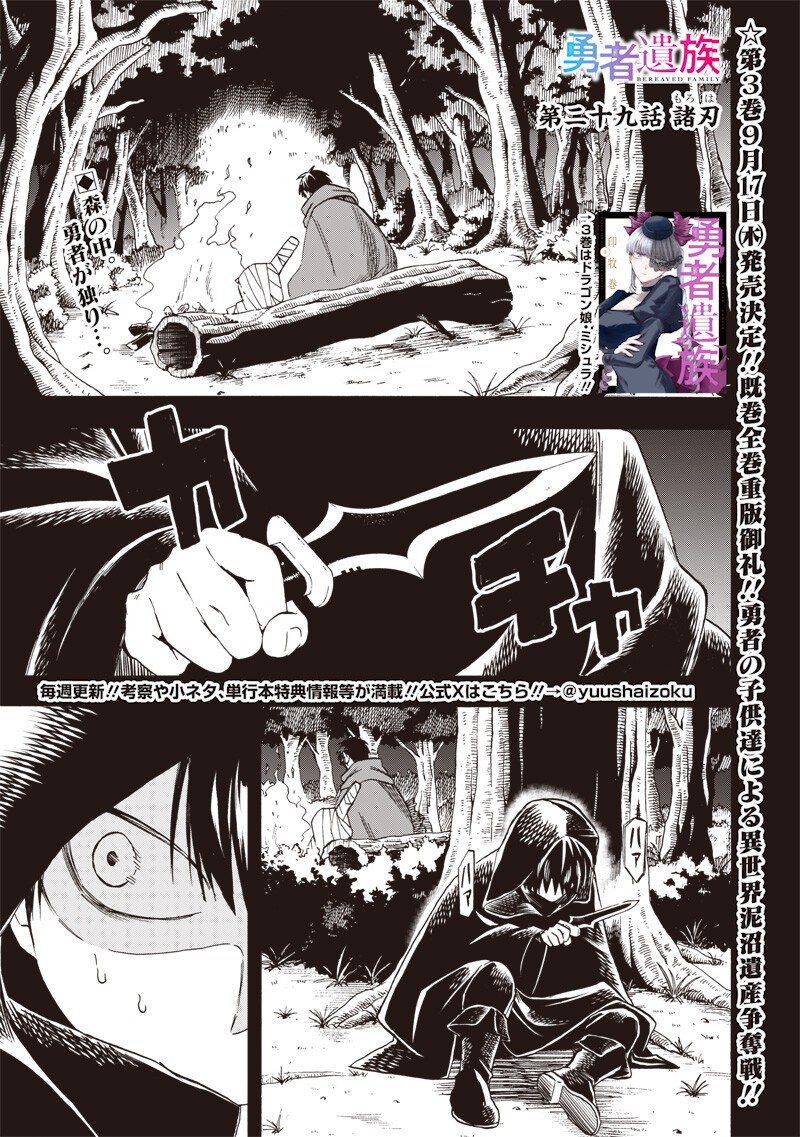 Yuusha Izoku Chapter 29 1ページ