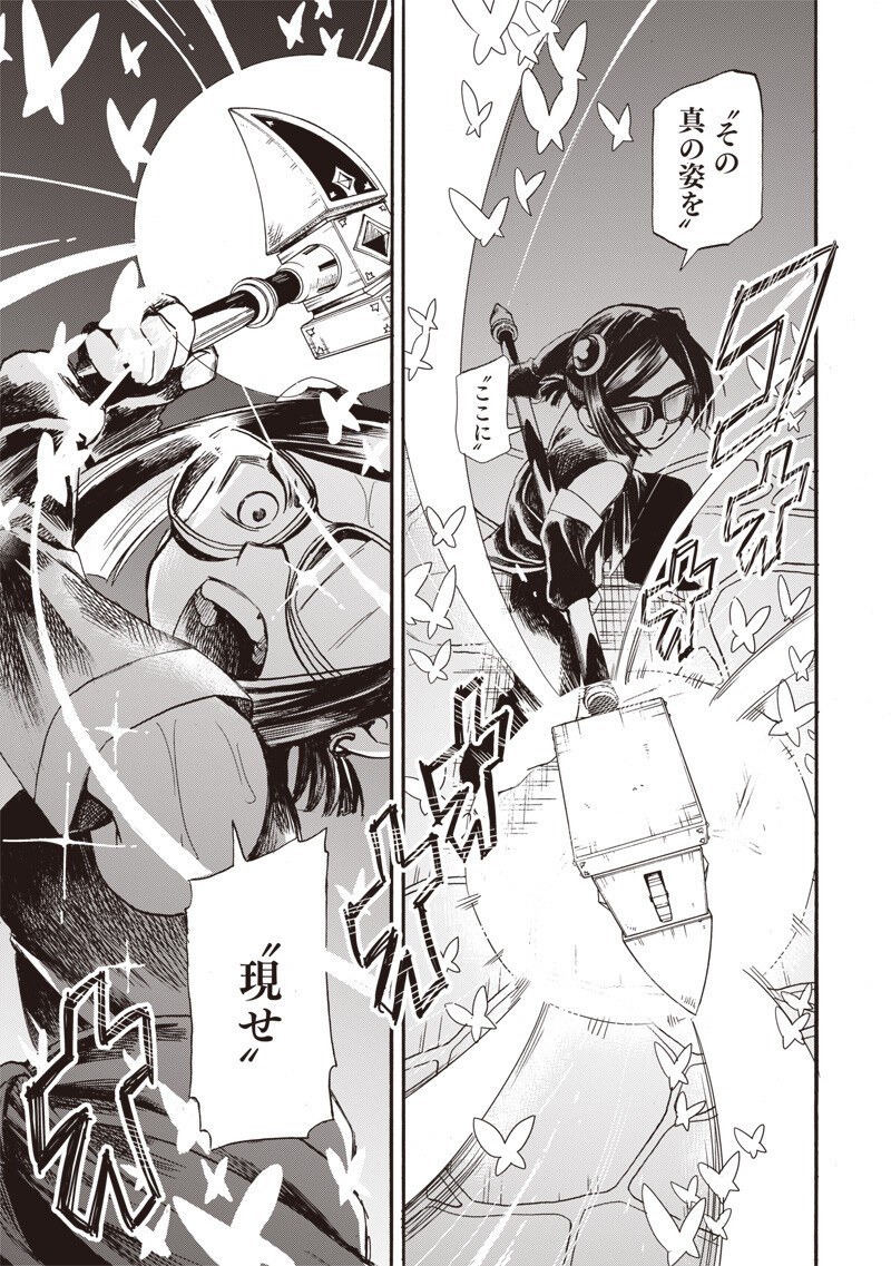 Yuusha Izoku Chapter 29 13ページ