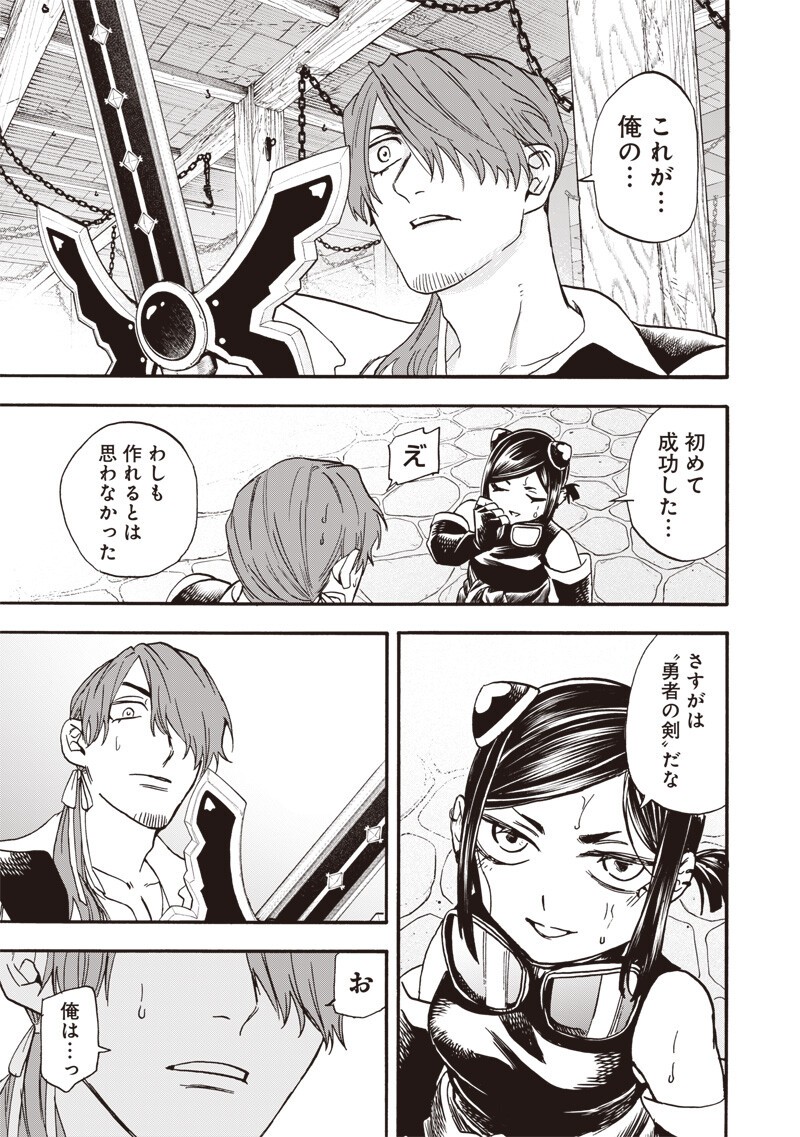 Yuusha Izoku Chapter 29 16ページ