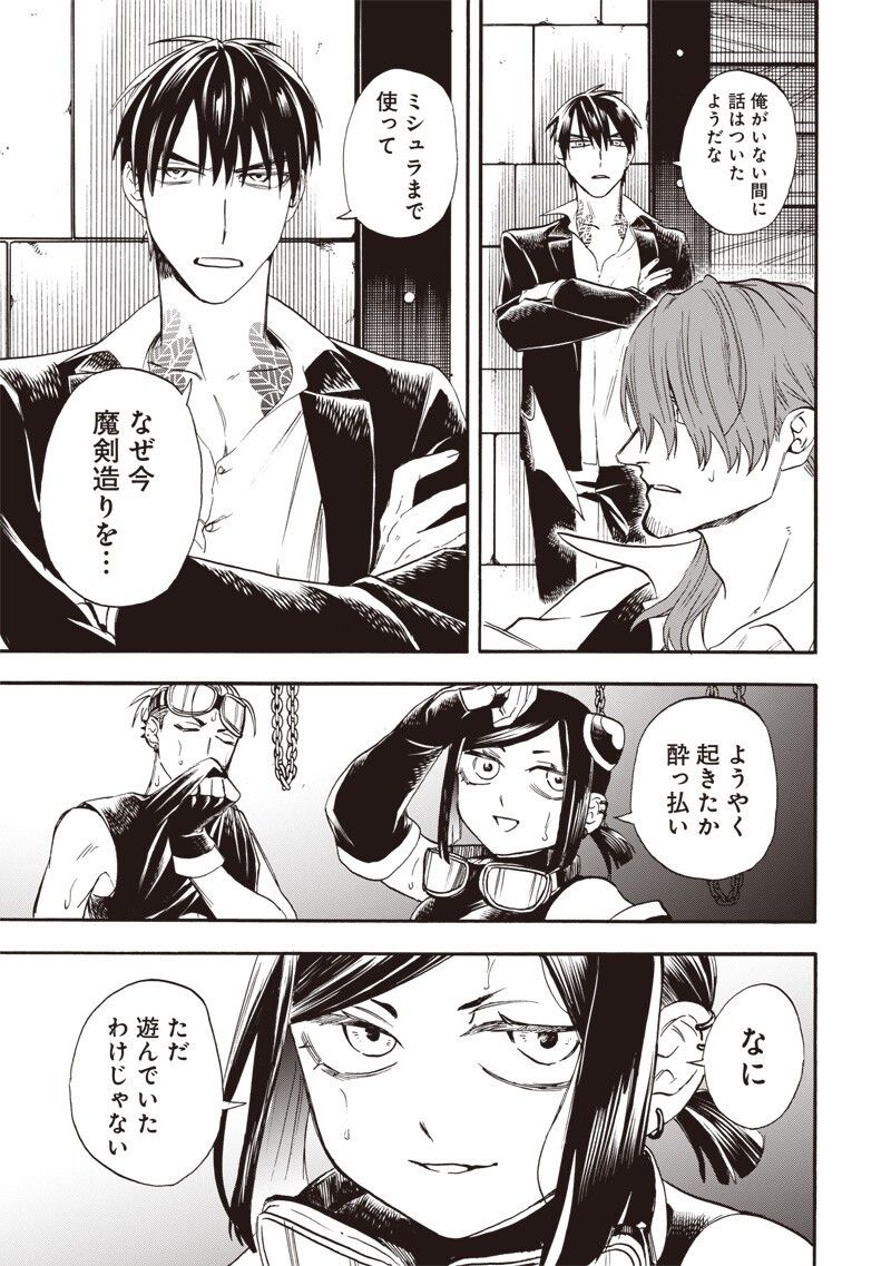 Yuusha Izoku Chapter 29 17ページ