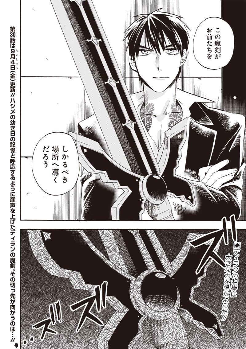 Yuusha Izoku Chapter 29 18ページ