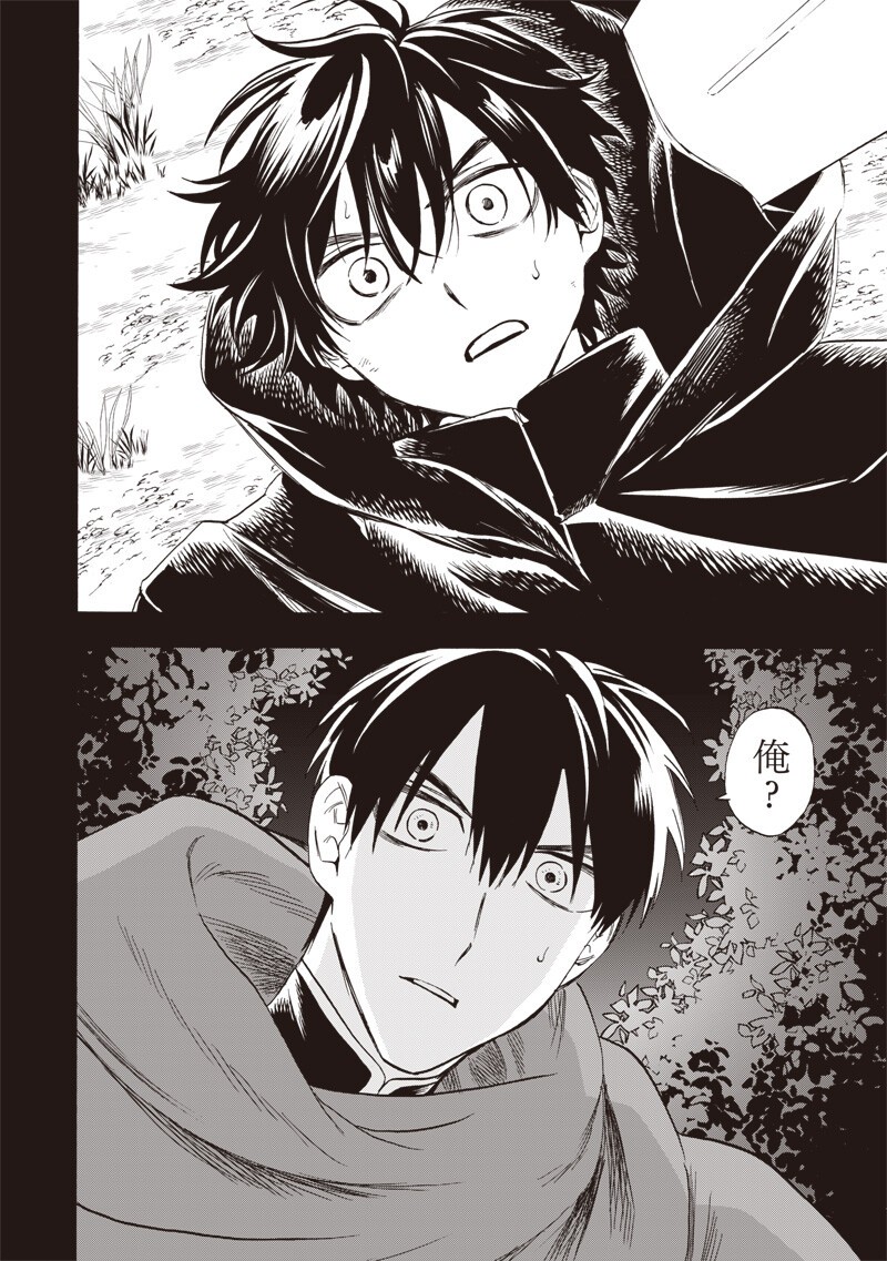 Yuusha Izoku Chapter 29 4ページ