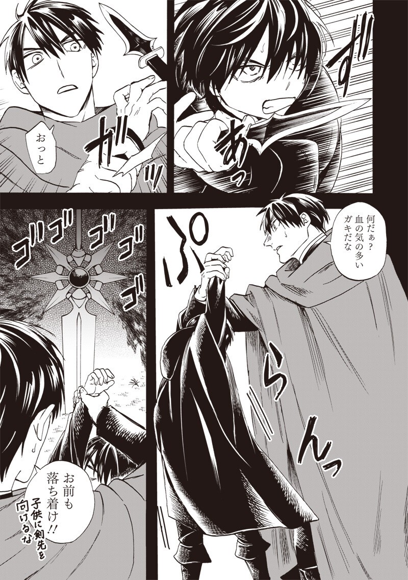 Yuusha Izoku Chapter 29 5ページ