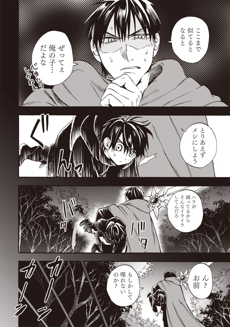 Yuusha Izoku Chapter 29 6ページ