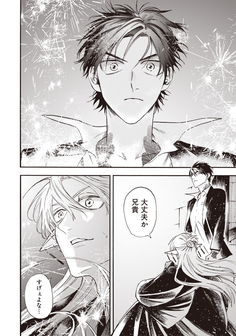 Yuusha Izoku Chapter 29 10ページ