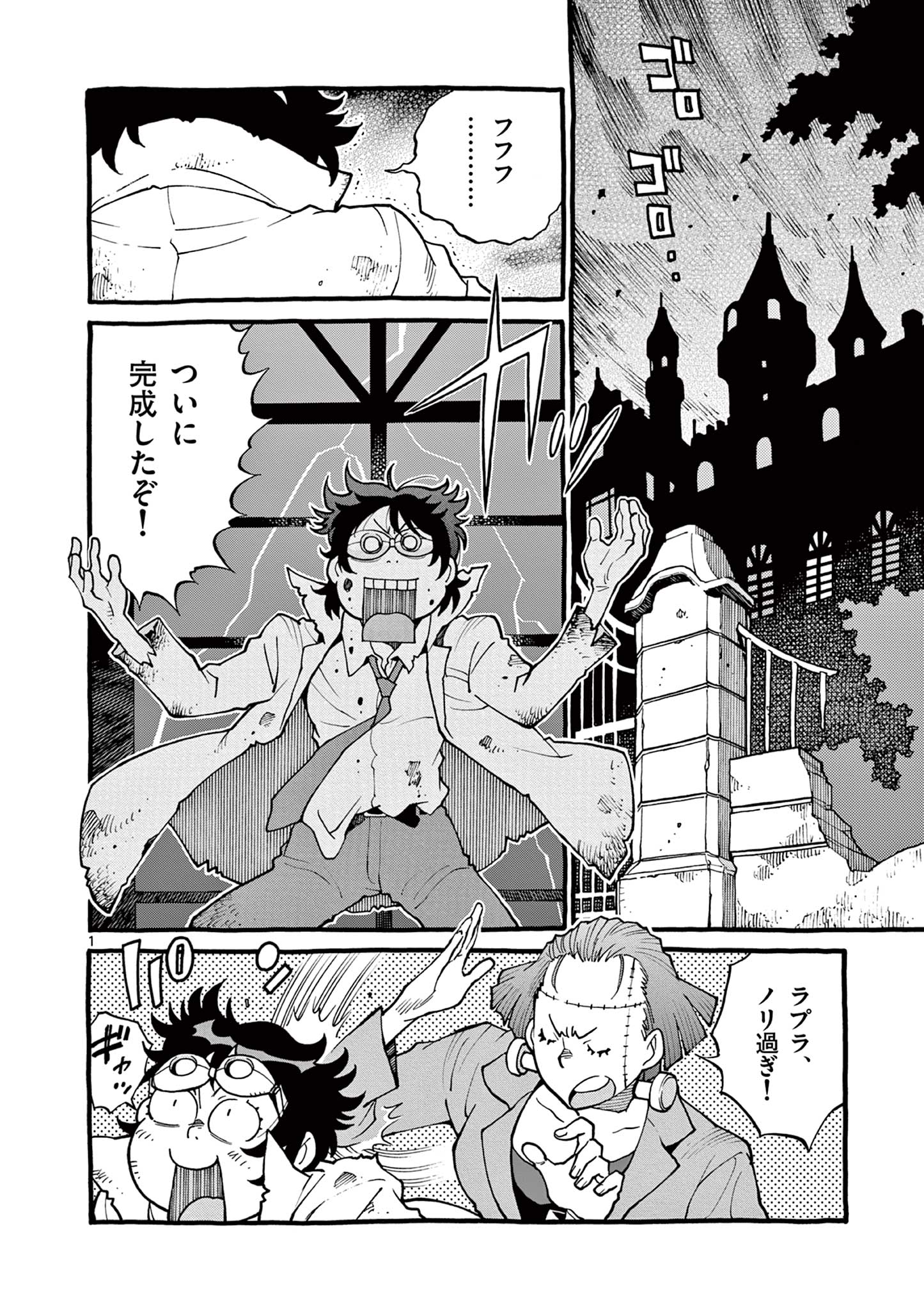 Goods-ken Hive Chapter 29 1ページ
