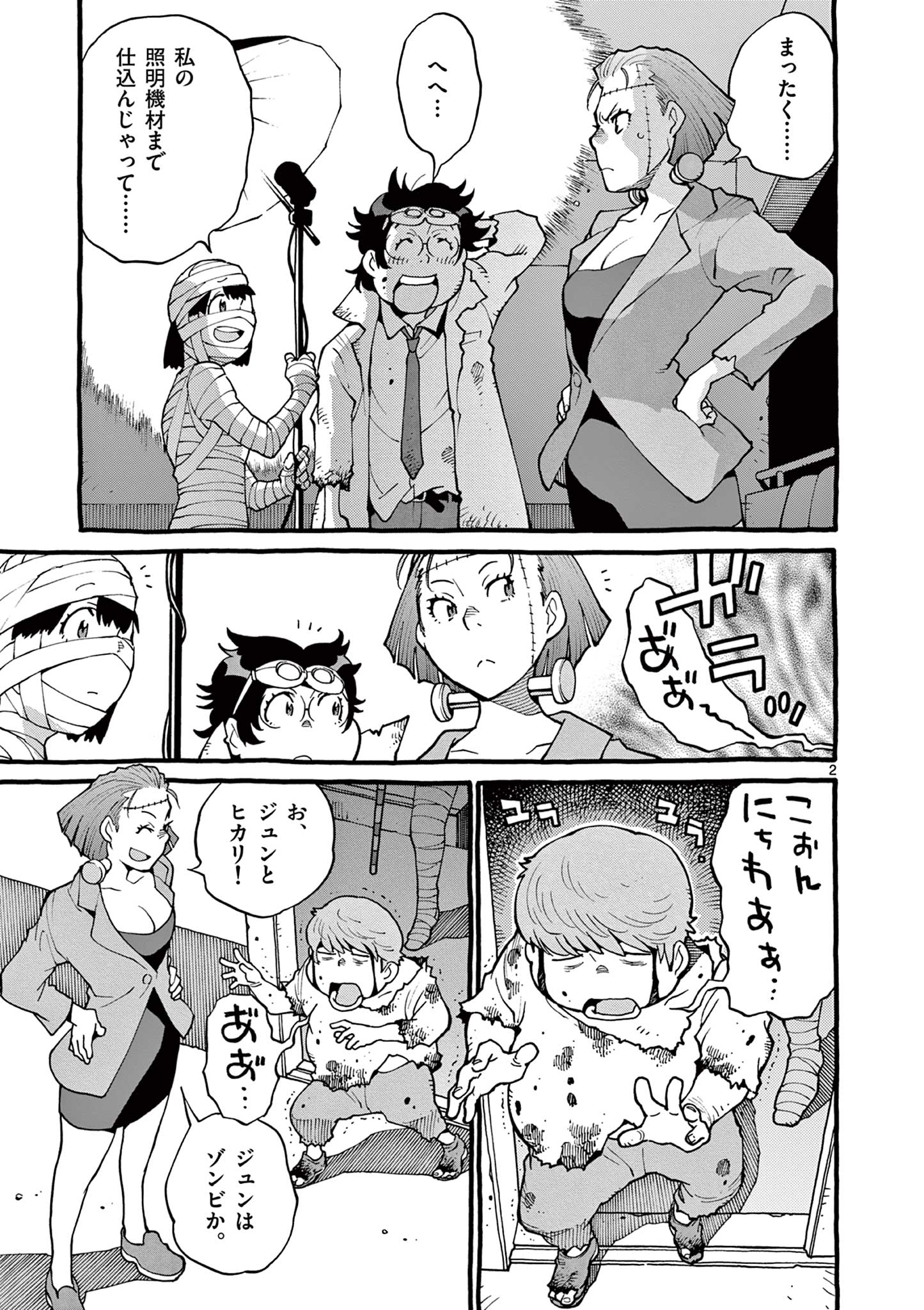 Goods-ken Hive Chapter 29 2ページ