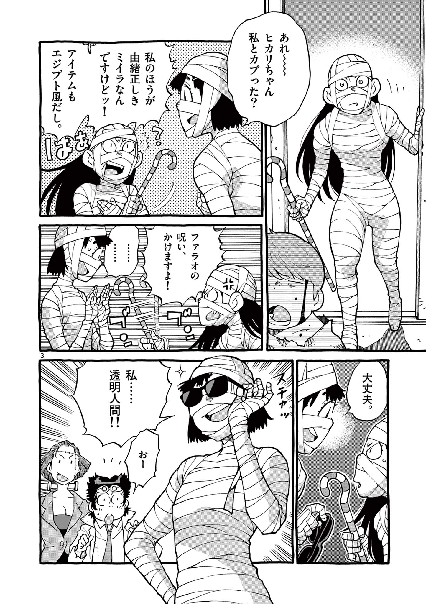 Goods-ken Hive Chapter 29 3ページ