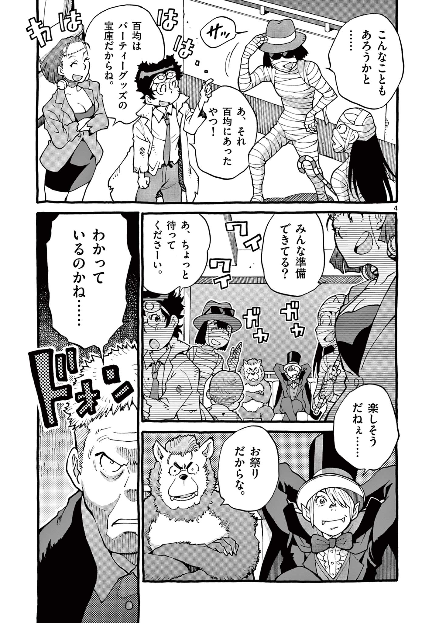 Goods-ken Hive Chapter 29 4ページ