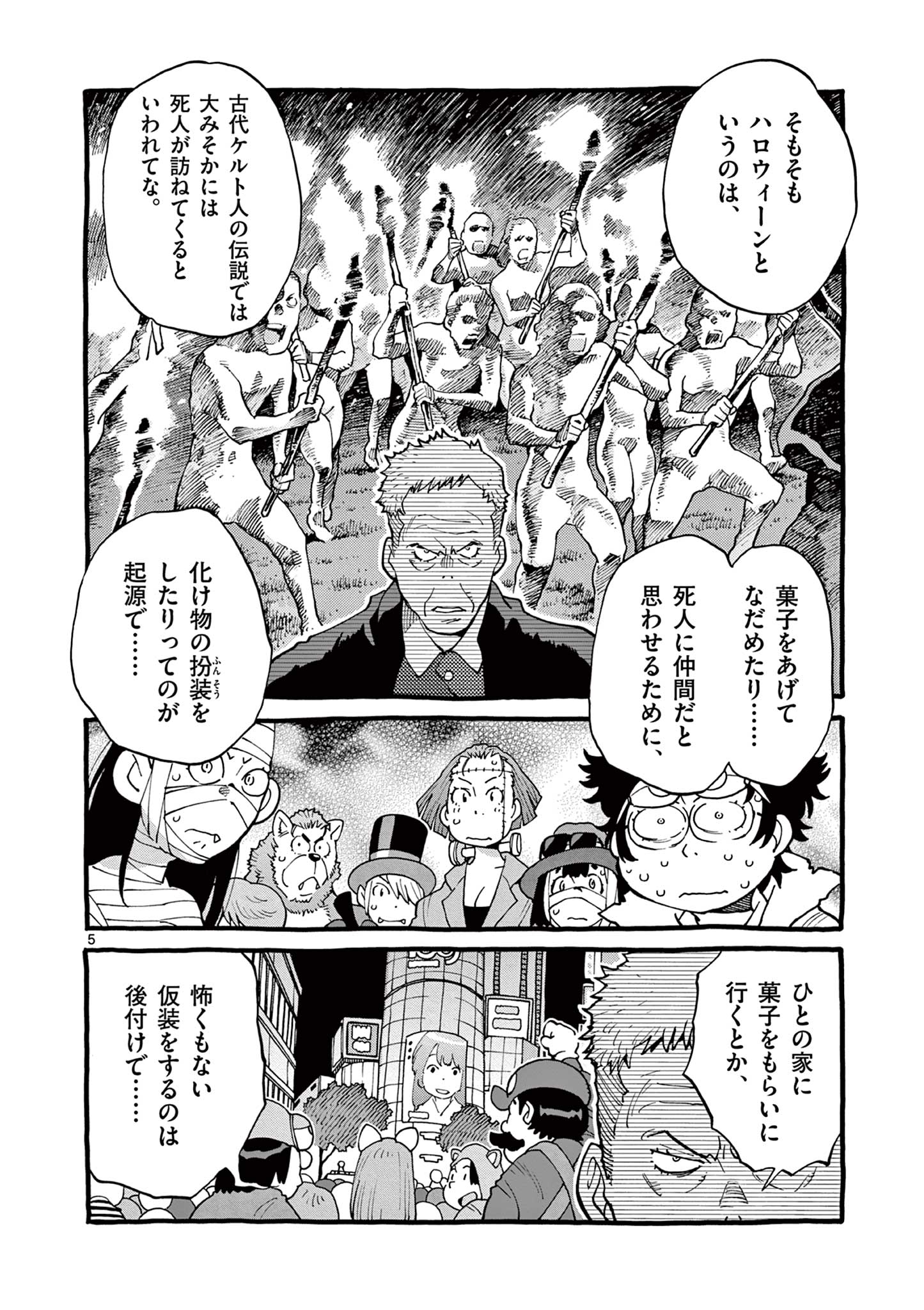 Goods-ken Hive Chapter 29 5ページ