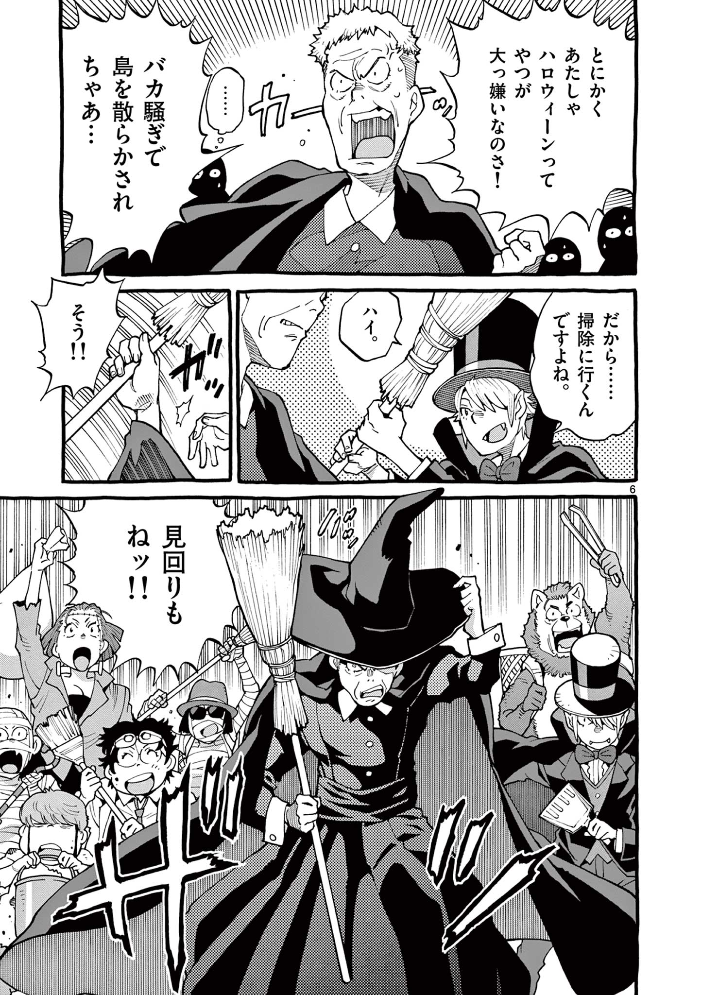 Goods-ken Hive Chapter 29 6ページ