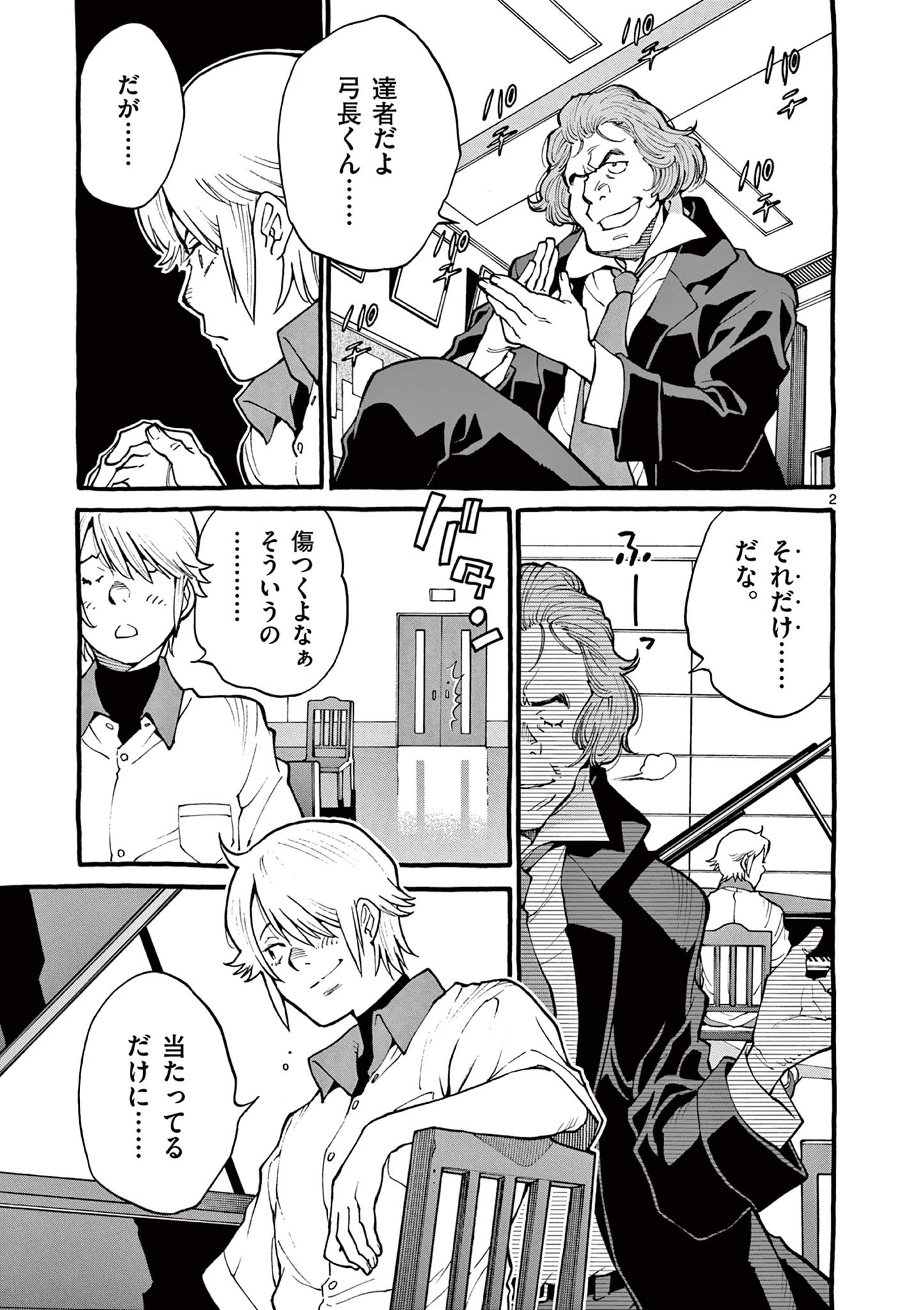 Goods-ken Hive Chapter 30 2ページ