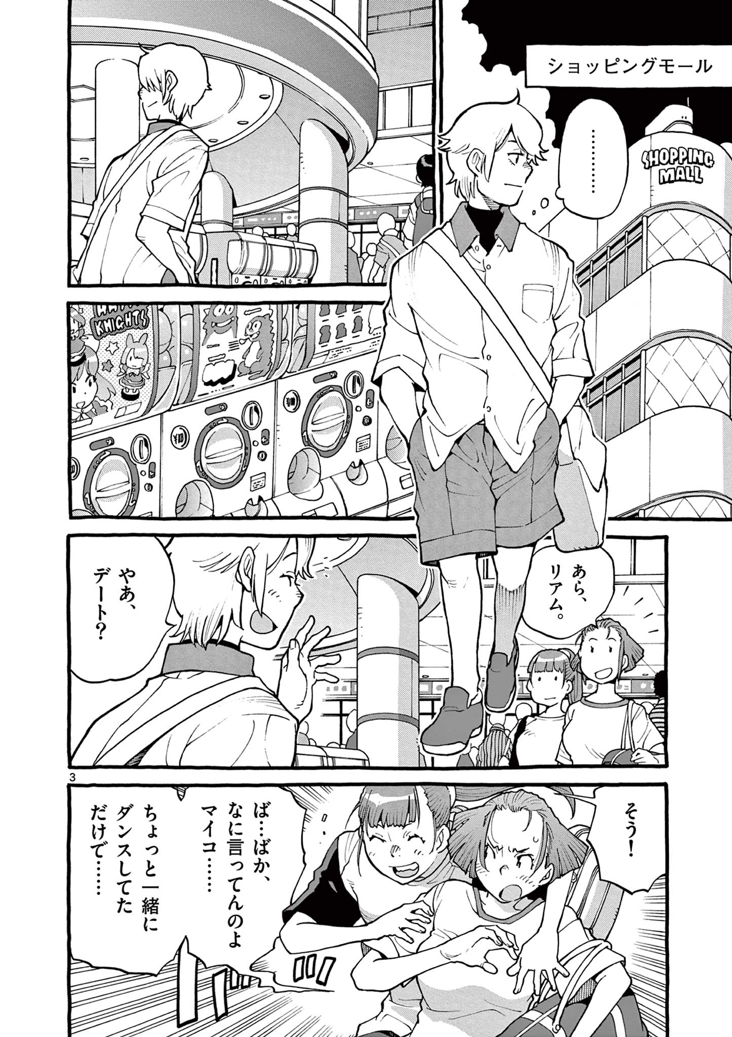 Goods-ken Hive Chapter 30 3ページ