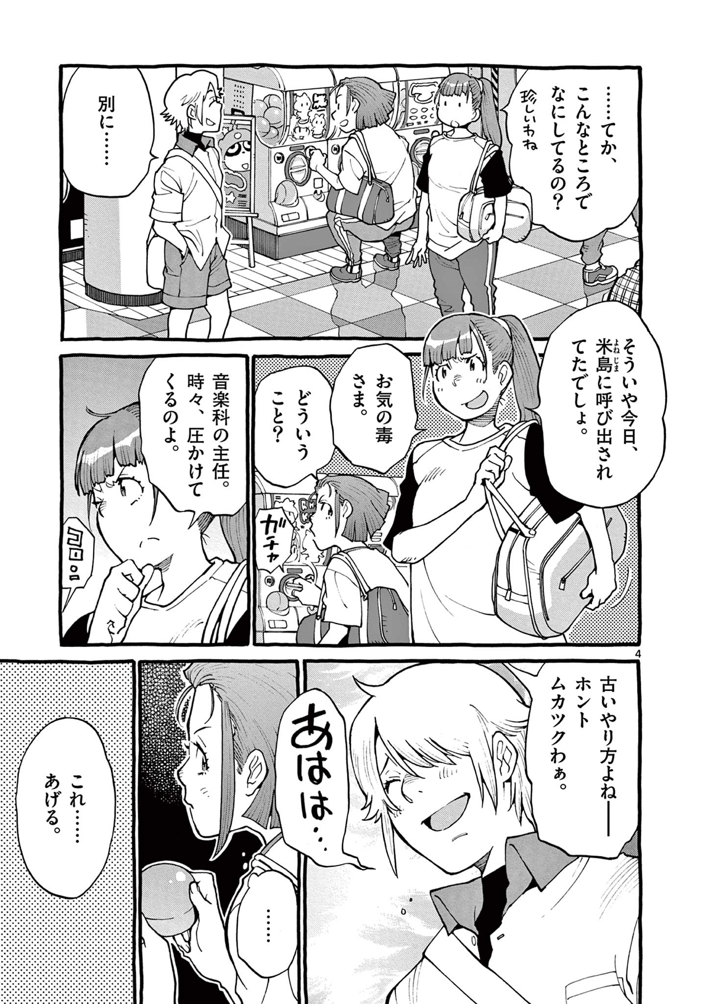 Goods-ken Hive Chapter 30 4ページ