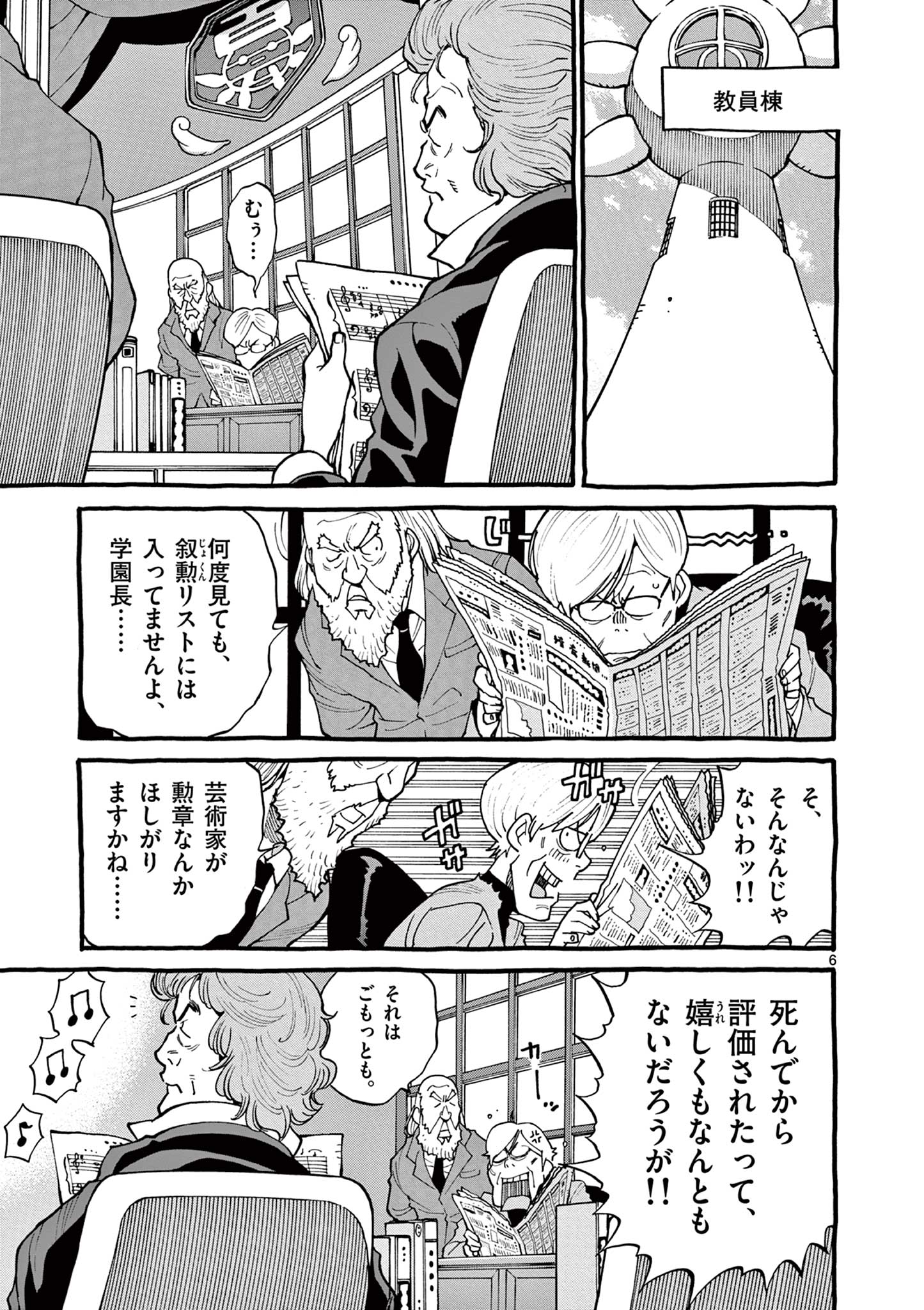 Goods-ken Hive Chapter 30 6ページ