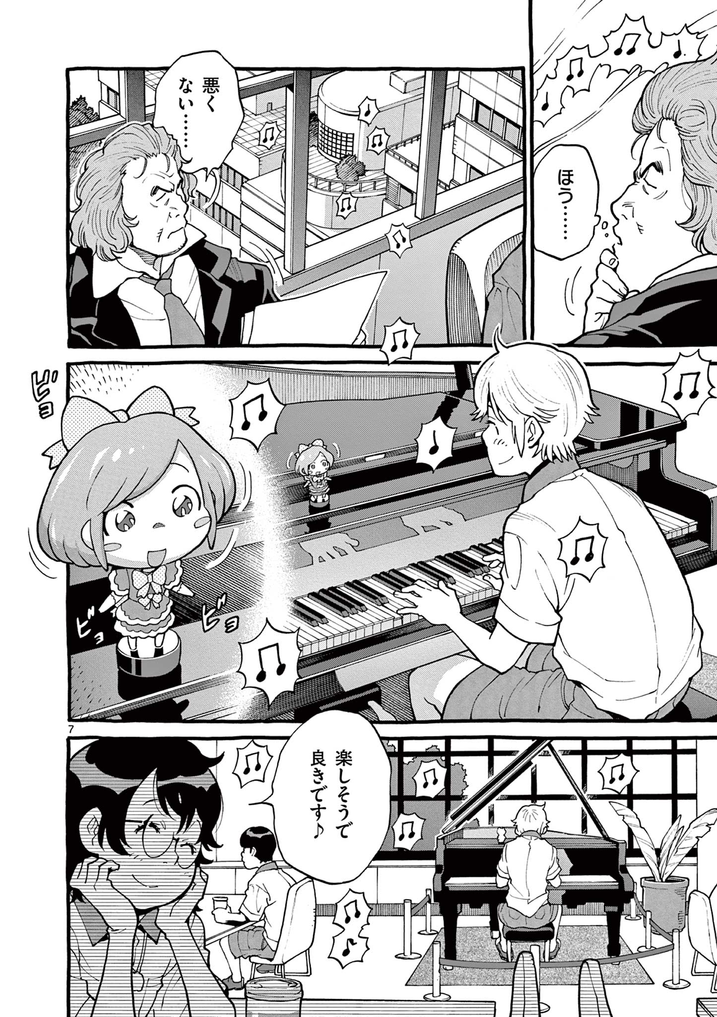 Goods-ken Hive Chapter 30 7ページ