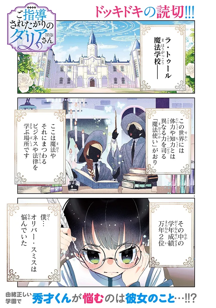 Goshidou sareta Gari no Dahlia-san Chapter 1 1ページ