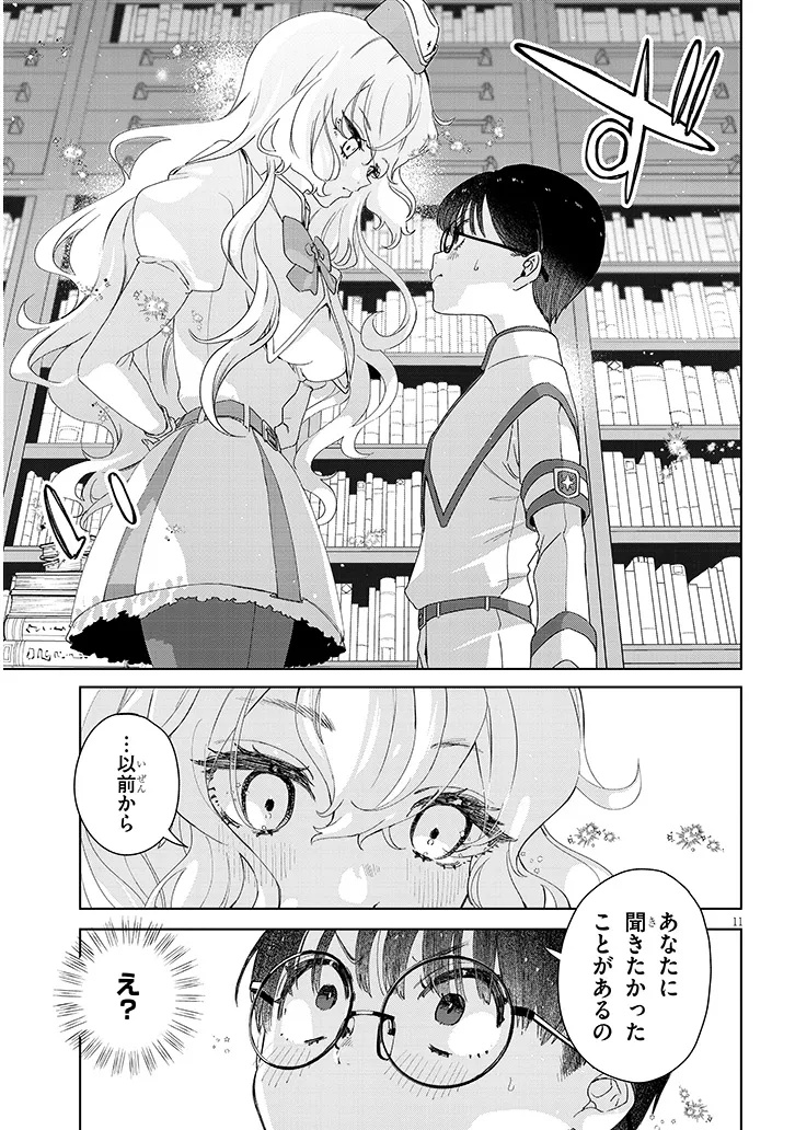 Goshidou sareta Gari no Dahlia-san Chapter 1 11ページ