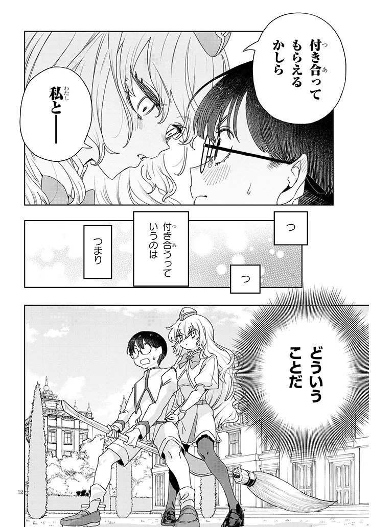 Goshidou sareta Gari no Dahlia-san Chapter 1 12ページ