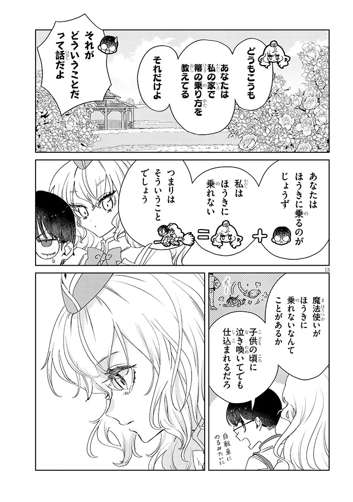 Goshidou sareta Gari no Dahlia-san Chapter 1 13ページ