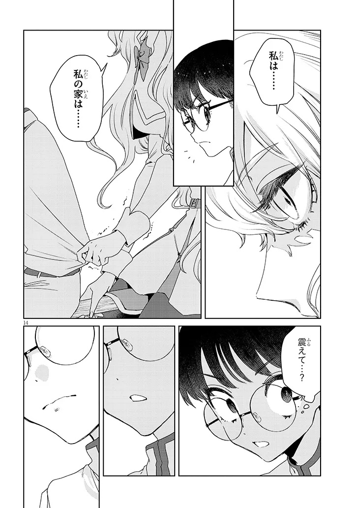 Goshidou sareta Gari no Dahlia-san Chapter 1 14ページ